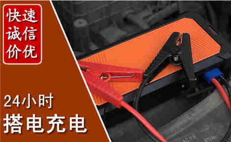 旺苍汽车搭电场景与案例