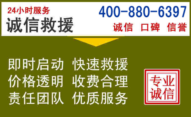 旺苍汽车救援电话